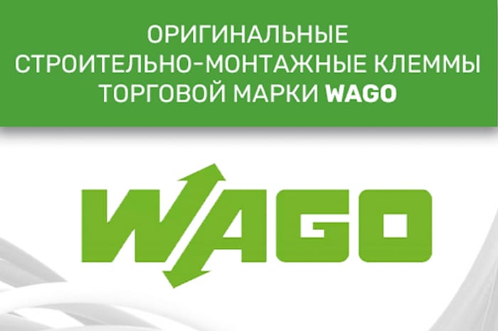 Оригинальные зажимные соединительные безвинтовые клеммы торговой марки WAGO в наличии на складе.