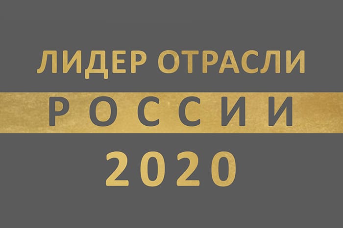 Компания ООО «РУ Электроникс» — «Лидер отрасли 2020»!