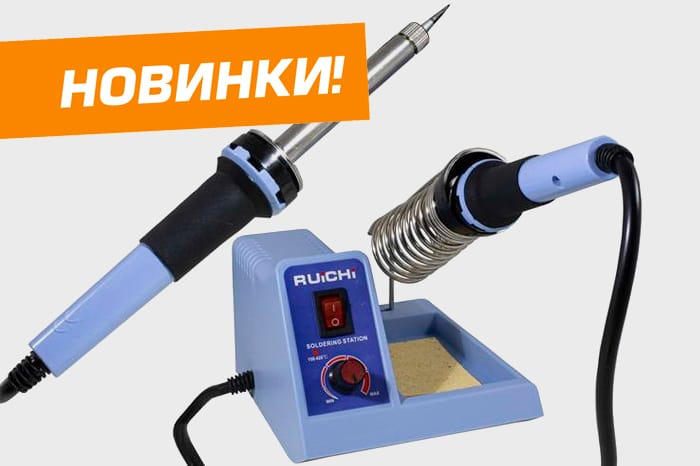 Новинки продукции уже на складе! Паяльные станции RUCHI.