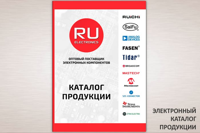 Новый электронный каталог продукции РУ Электроникс 2022!