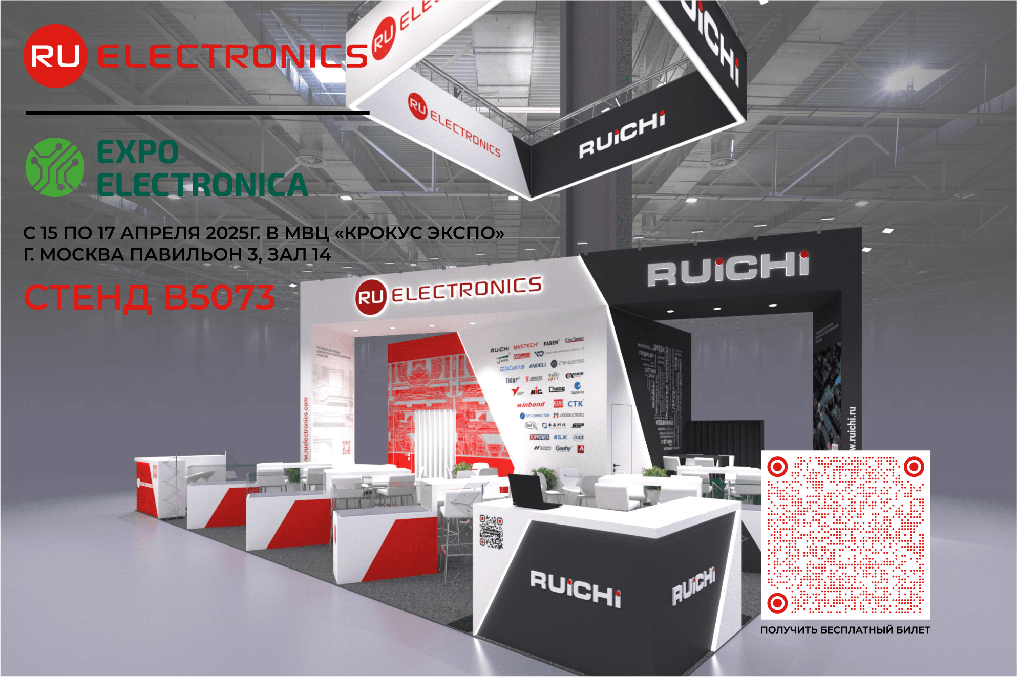 Приглашаем посетить наш стенд компании РУ Электроникс в рамках выставки ExpoElectronica 2025 с 15 по 17 апреля.