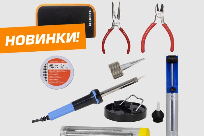 Новинки продукции уже на складе! Паяльные наборы RUICHI.