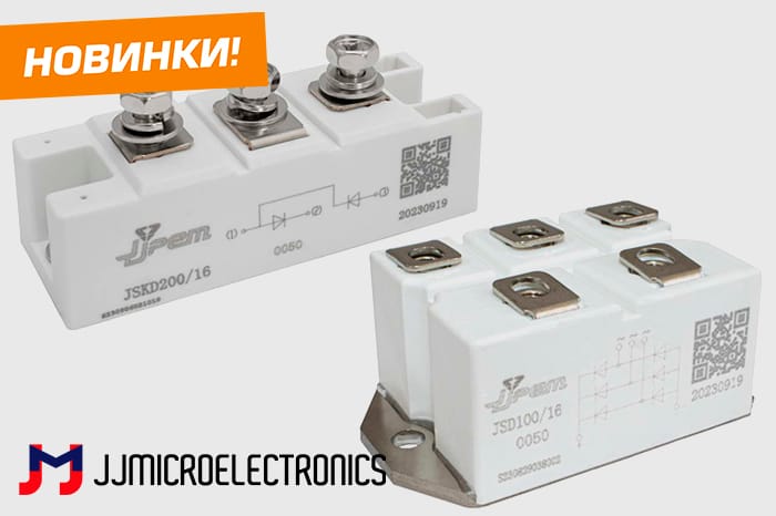 Новинки продукции в наличии на складе! Диодные модули и диодные мосты JieJie Microelectronics.
