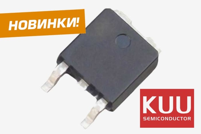 Новинки продукции уже на складе! Полевые низковольтные транзисторы (MOSFET) в корпусах SOT-23 и DPAK от компании KUU/Yongyutai.