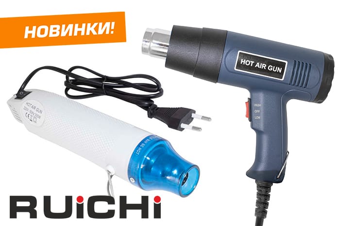 Новинки продукции уже на складе! Фены строительные RUICHI.
