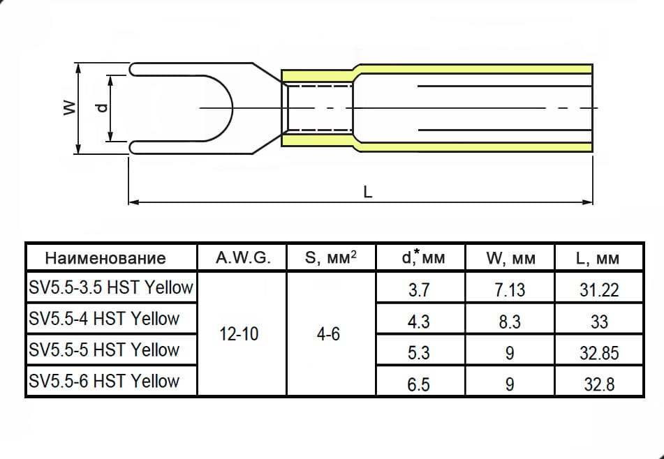 Миниатюра: Схема SV5.5-3.5 HST Yellow