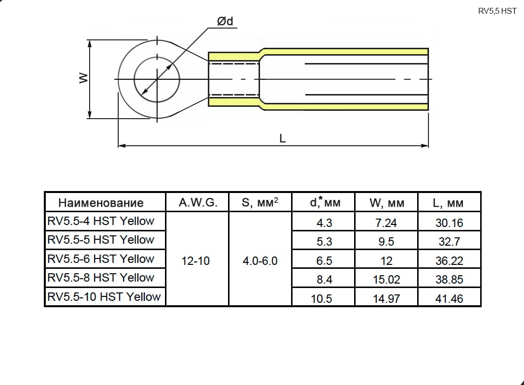 Миниатюра: Схема RV5.5-4 HST Yellow