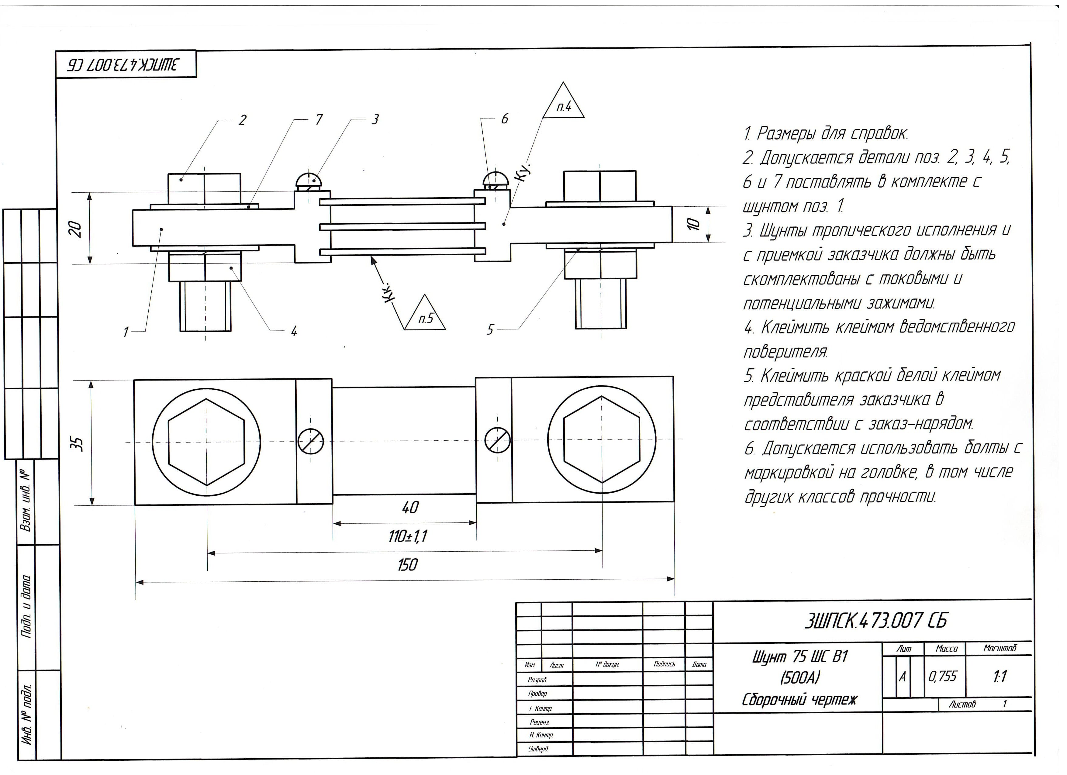 Миниатюра: Схема ШУНТ-500А-75шсмм3
