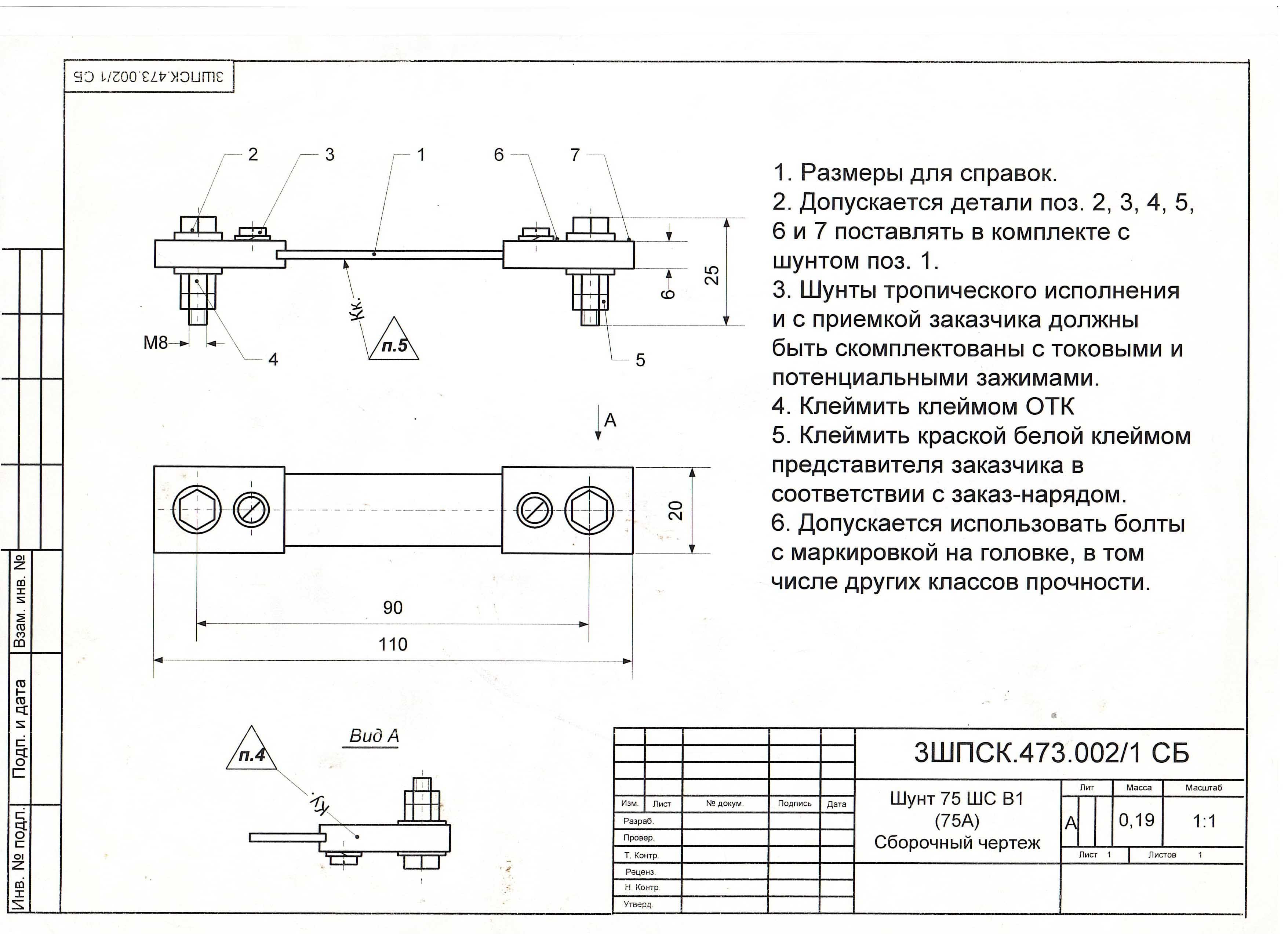 Миниатюра: Схема ШУНТ-75А-75шсмм3