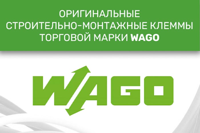 Оригинальные зажимные соединительные безвинтовые клеммы торговой марки WAGO в наличии на складе.
