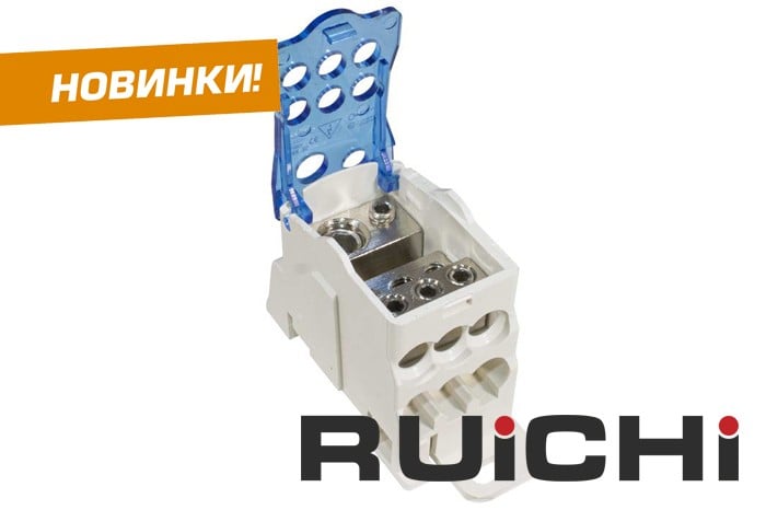 Новинки ассортимента! Блоки распределительные на DIN-рейку RUICHI.