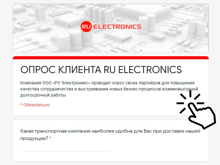 Опрос по оптимизации работы для партнёров компании РУ Электроникс!