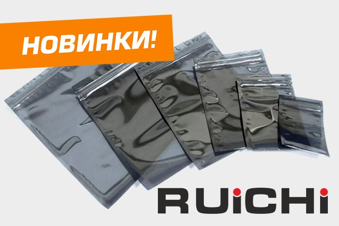 Новинки продукции уже на складе - антистатические пакеты RUICHI! Обзор ассортимента.