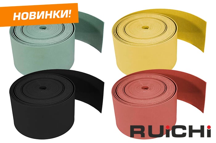 Новинки продукции в наличии на складе! Термоусадочная лента с клеевым слоем RUICHI.