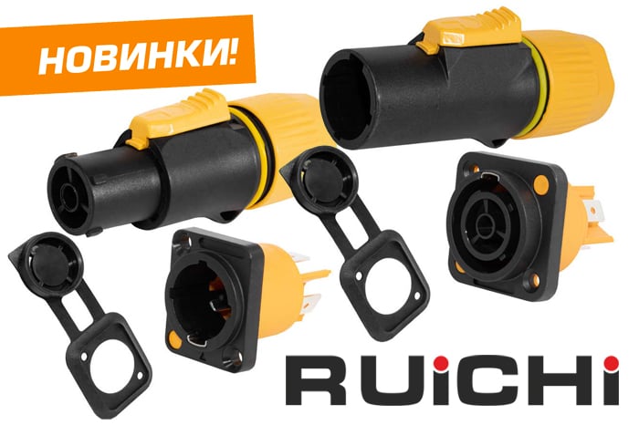 Расширение ассортимента! Кабельные разъемы питания RUICHI с фиксатором.