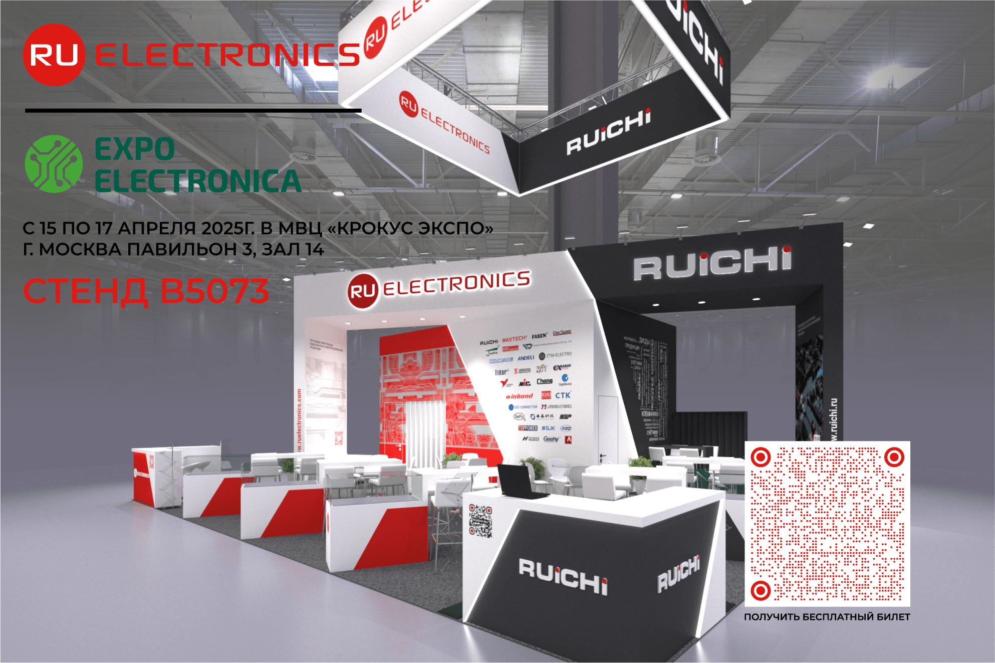Приглашаем посетить наш стенд компании РУ Электроникс в рамках выставки ExpoElectronica 2025 с 15 по 17 апреля.